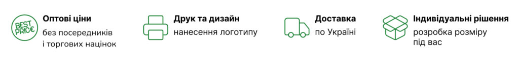 ✓ Власне виробництво ✓ Індивідуальні конструкції ✓ Брендований друк ✓ Оптові замовлення ✓ Доставка по Україні ✓ Контроль якості